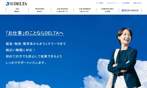 株式会社DELTAの人材派遣サービスのホームページ画像