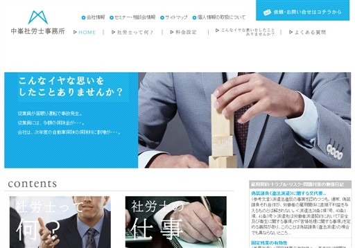 中峯社労士事務所の中峯社労士事務所サービス
