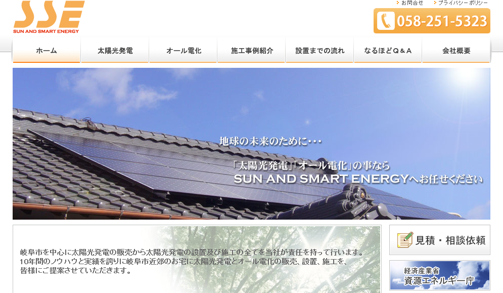 Sun and Smart Energy株式会社のSun and Smart Energy株式会社サービス