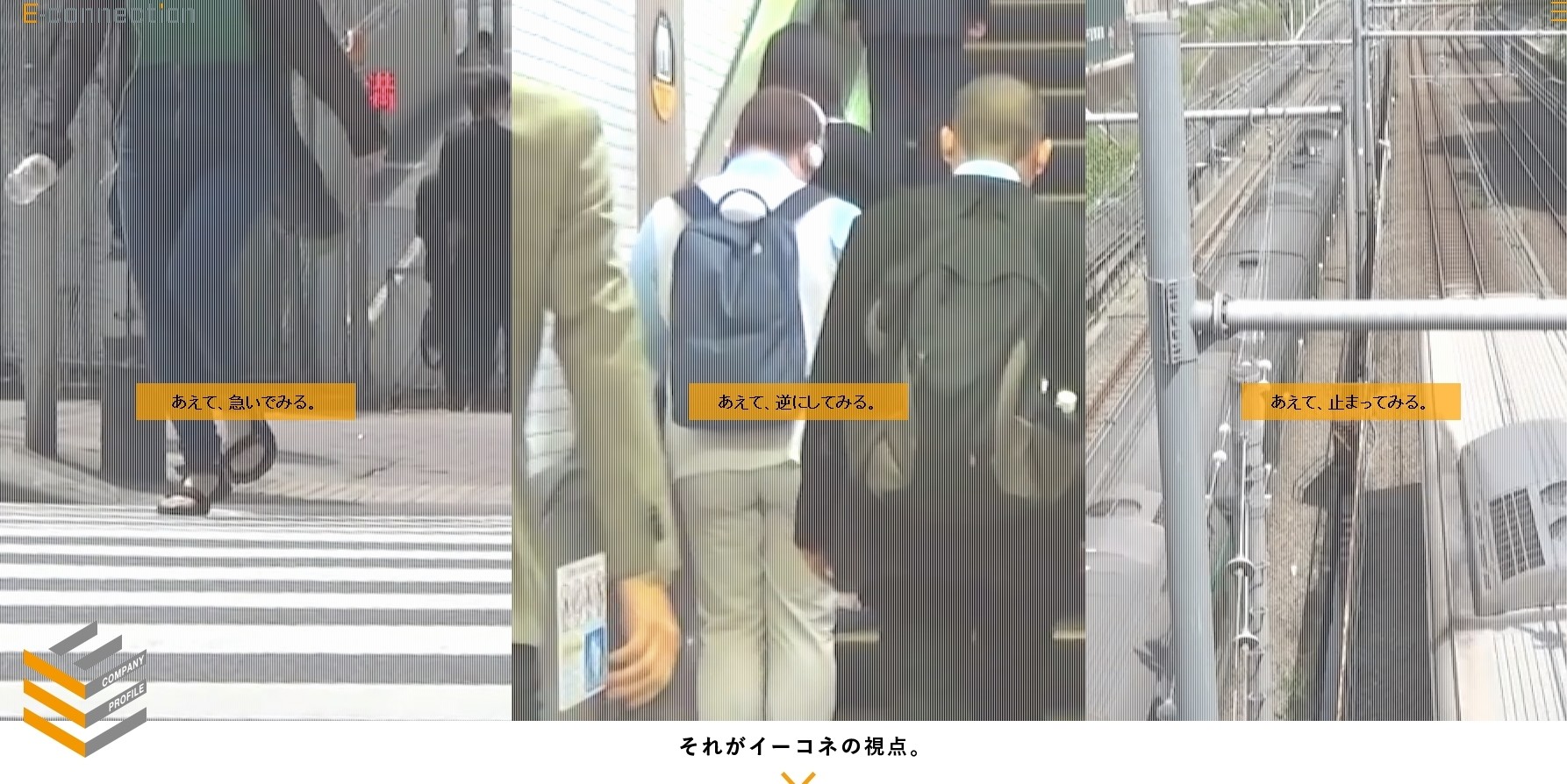 イーコネクション株式会社のイーコネクション株式会社サービス