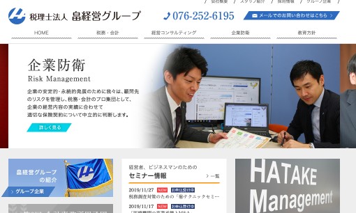 税理士法人畠経営グループの税理士サービスのホームページ画像