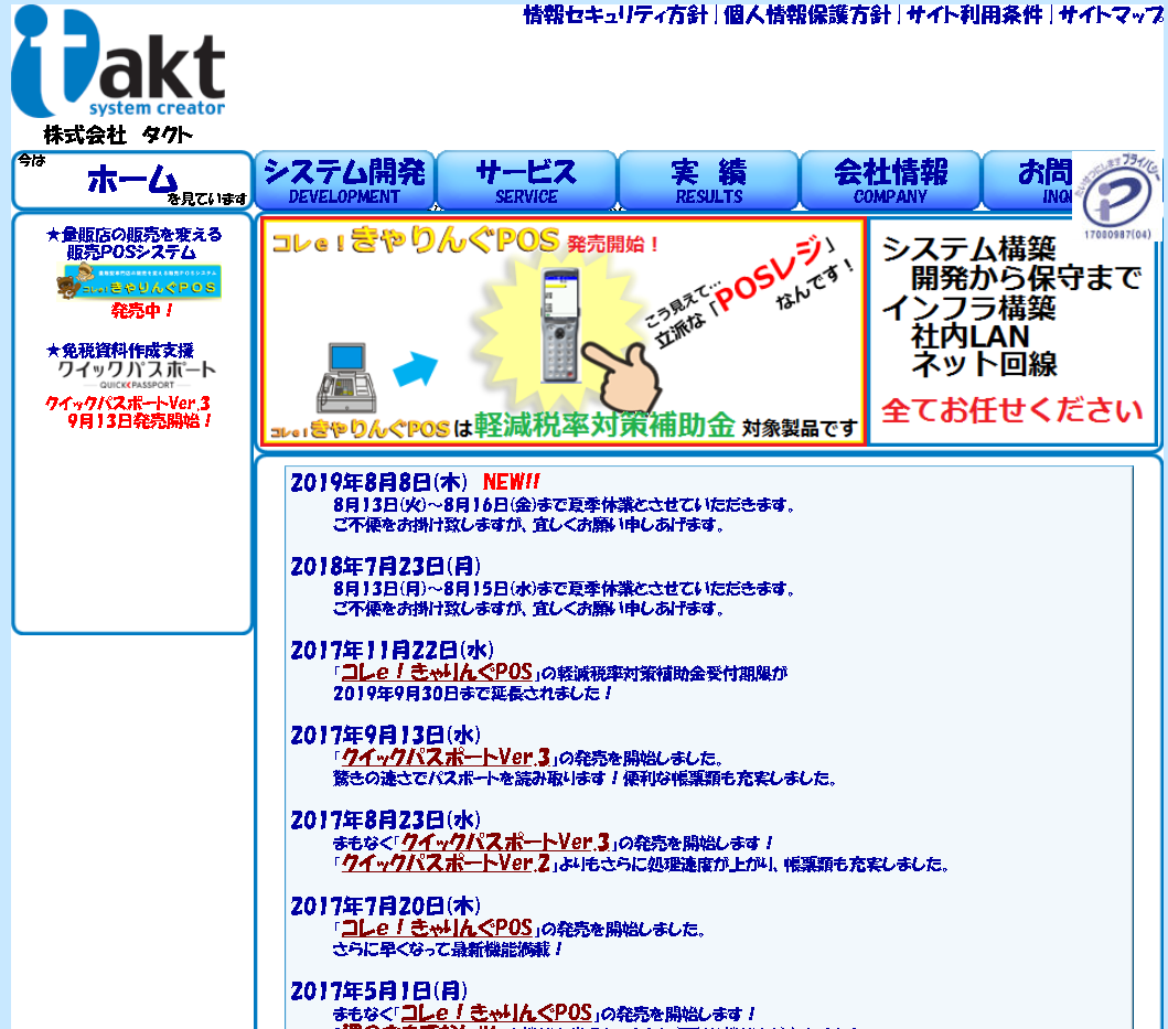 株式会社タクトのタクトサービス