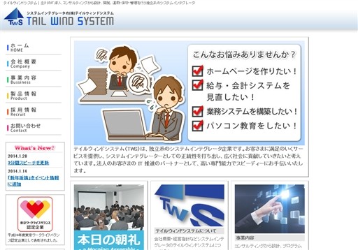 株式会社テイルウィンドシステムの株式会社テイルウィンドシステムサービス