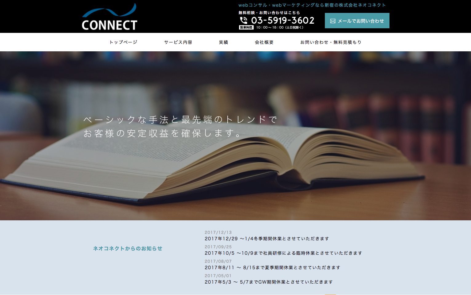 株式会社ネオコネクトの株式会社ネオコネクトサービス