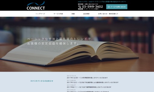 株式会社ネオコネクトのSEO対策サービスのホームページ画像