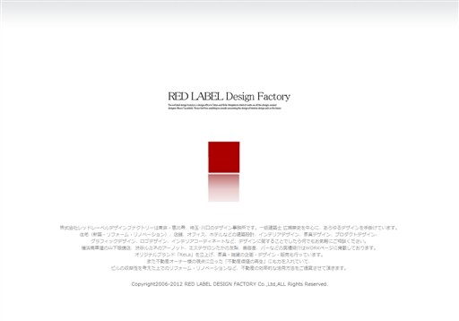 株式会社レッドレーベルデザインファクトリーのレッドレーベルデザインファクトリーサービス