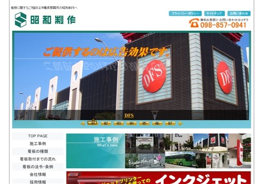株式会社昭和制作の昭和制作サービス