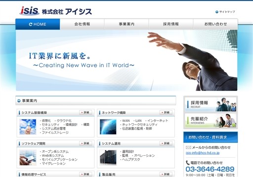 株式会社アイシスの株式会社アイシスサービス