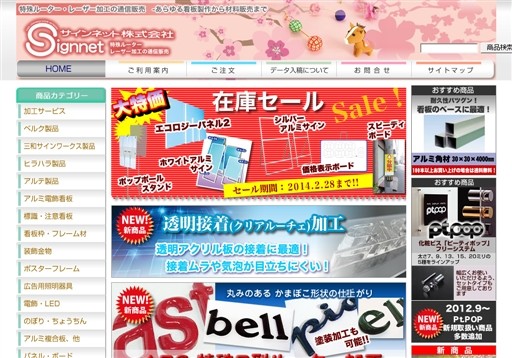 サインネット株式会社のサインネット株式会社サービス