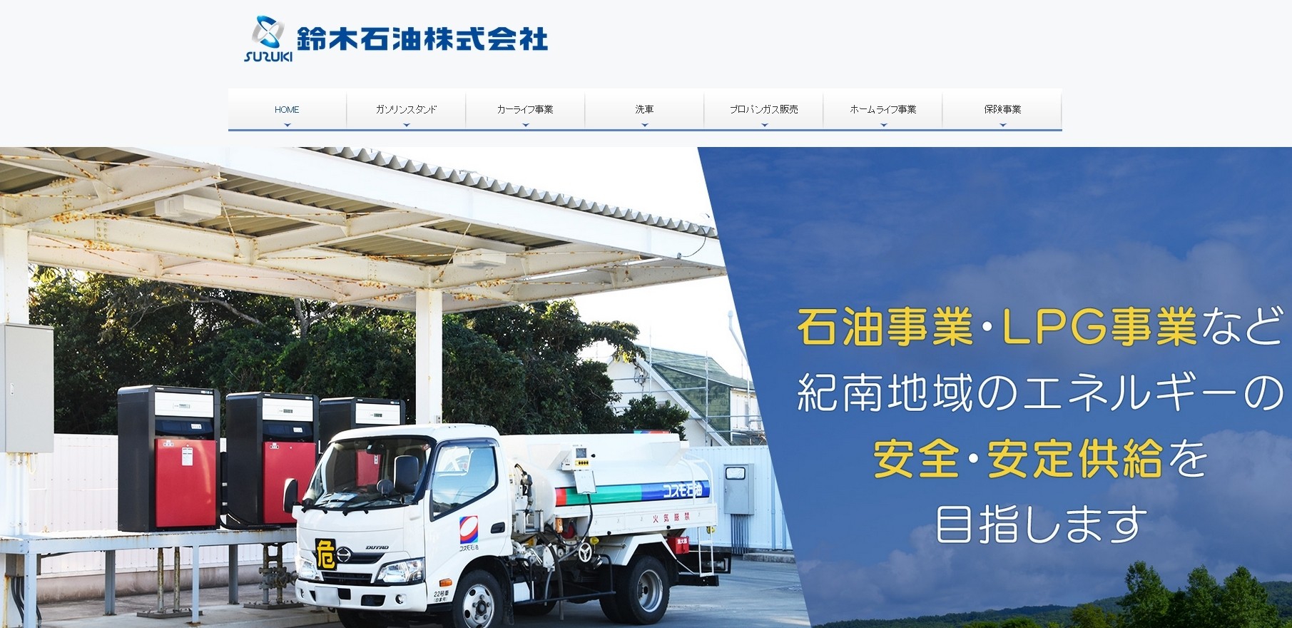 鈴木石油株式会社の鈴木石油株式会社サービス