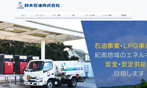 鈴木石油株式会社のカーリースサービスのホームページ画像