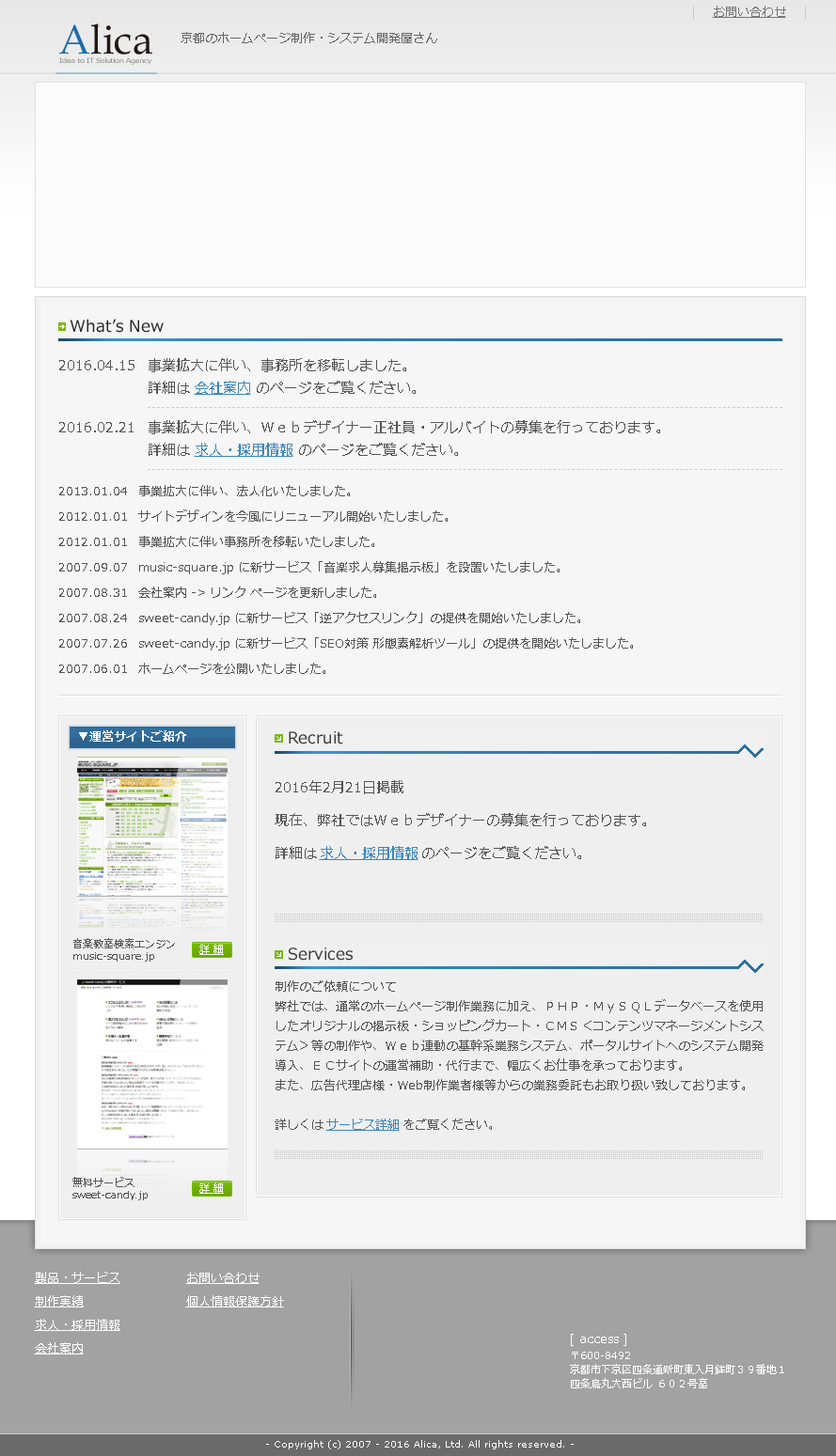 株式会社Ａｌｉｃａの株式会社Ａｌｉｃａサービス