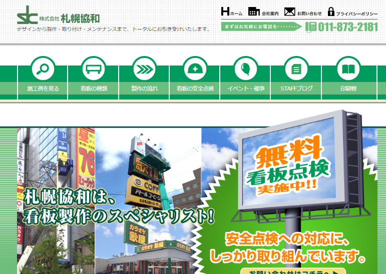 株式会社札幌協和の株式会社札幌協和サービス