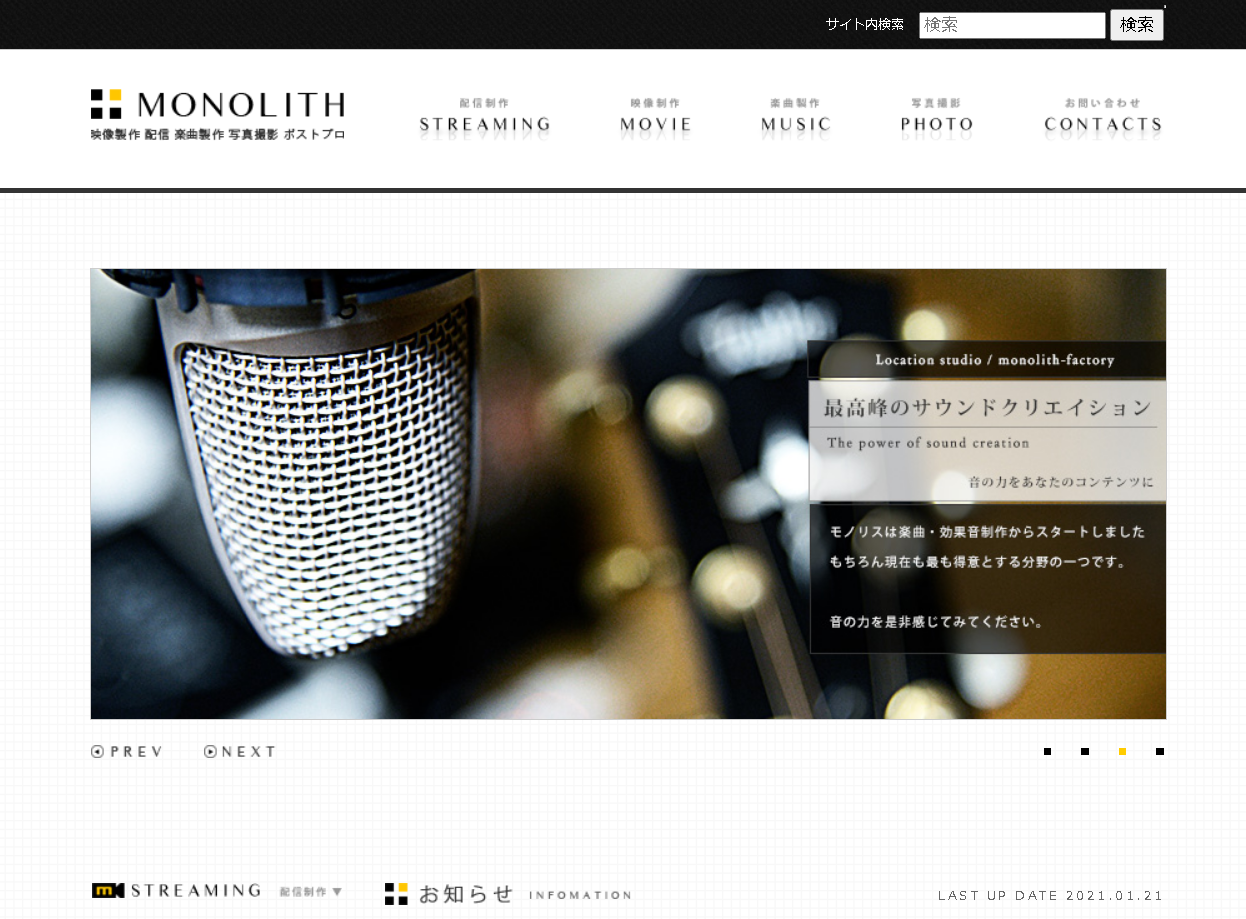 MONOLITHのMONOLITHサービス