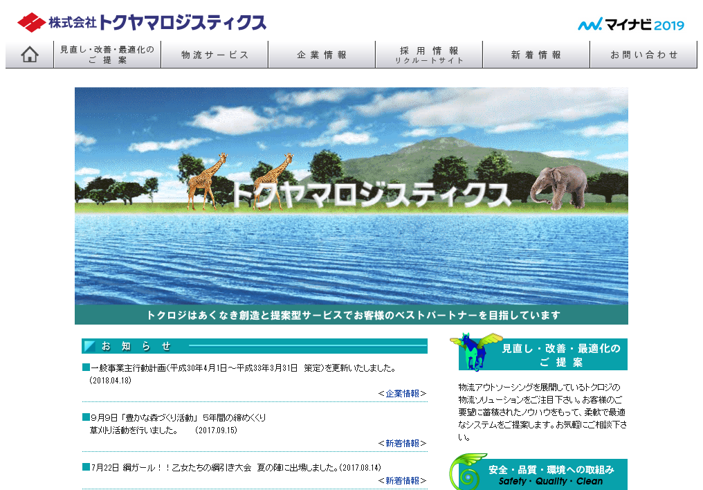 株式会社トクヤマロジスティクスの株式会社トクヤマロジスティクスサービス