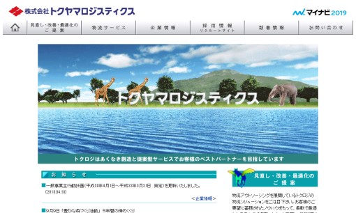 株式会社トクヤマロジスティクスの物流倉庫サービスのホームページ画像
