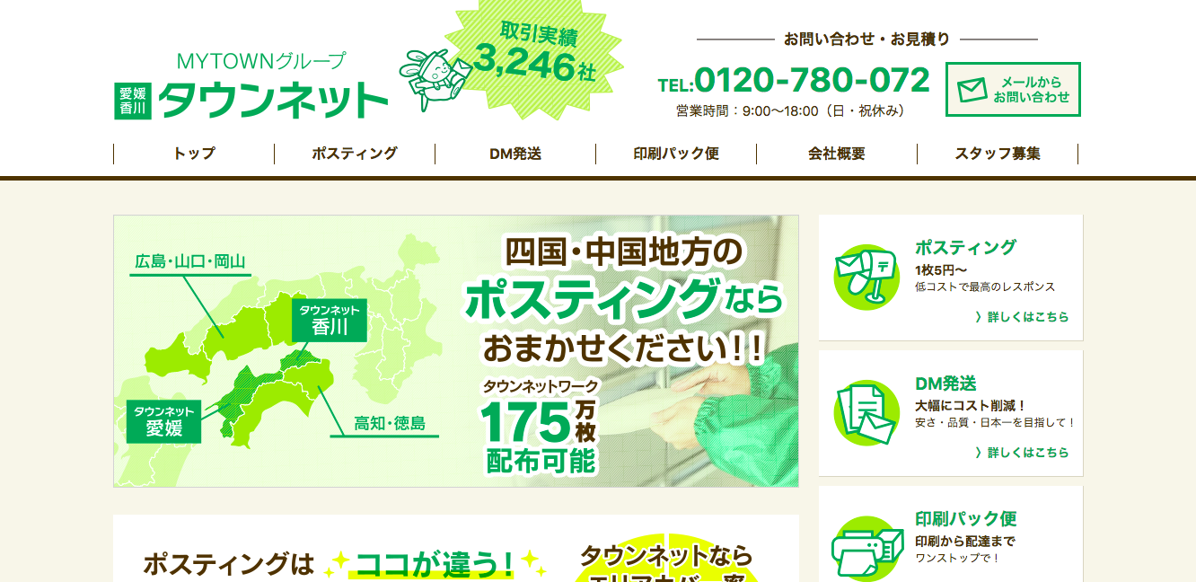 有限会社タウンネットの有限会社タウンネットサービス