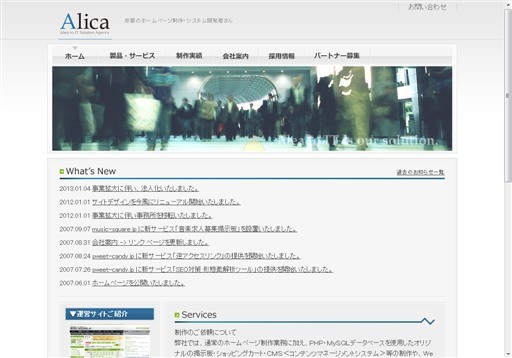 株式会社Ａｌｉｃａの株式会社Ａｌｉｃａサービス