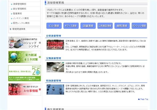 株式会社日本シンライサービスの株式会社日本シンライサービスサービス