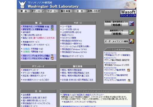 有限会社ワシントンソフト研究所の有限会社ワシントンソフト研究所サービス