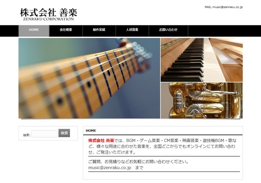 株式会社　善楽の善楽サービス