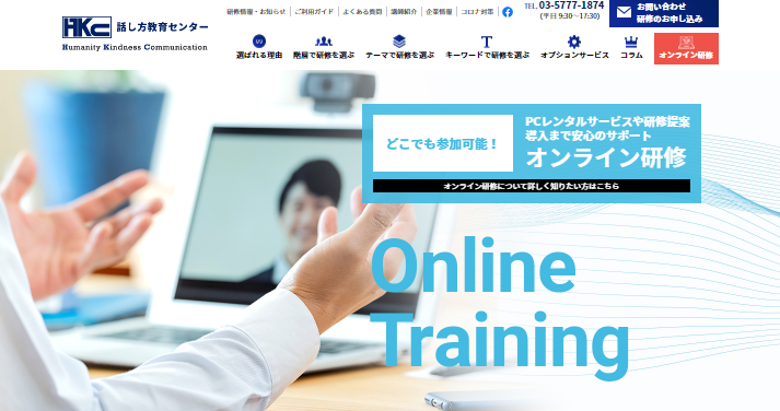 株式会社話し方教育センターの社員研修サービスのホームページ画像