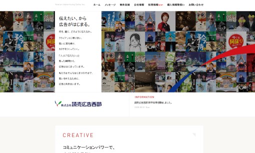 株式会社読売広告西部のマス広告サービスのホームページ画像
