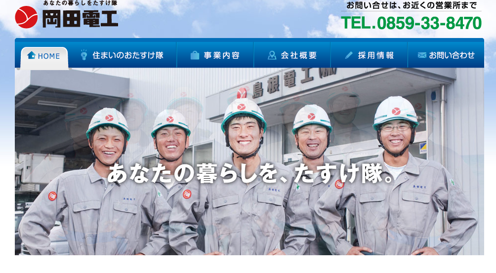 岡田電工株式会社の電気通信工事サービスのホームページ画像