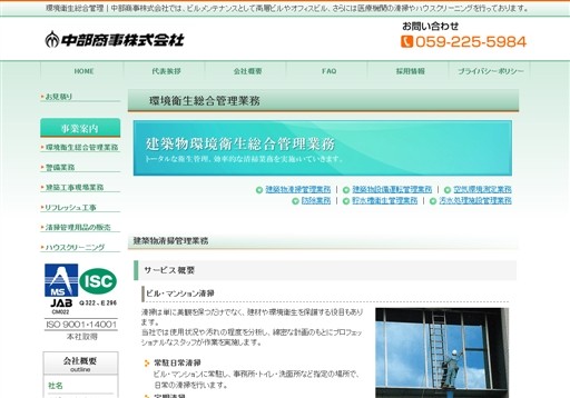 中部商事株式会社の中部商事サービス