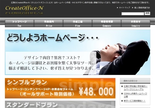 CreateOffice-NのCreateOffice-Nサービス