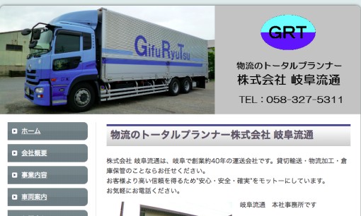 株式会社岐阜流通の物流倉庫サービスのホームページ画像