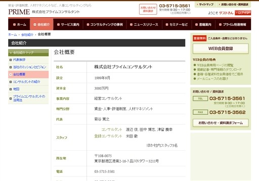 株式会社プライムコンサルタントの株式会社プライムコンサルタントサービス