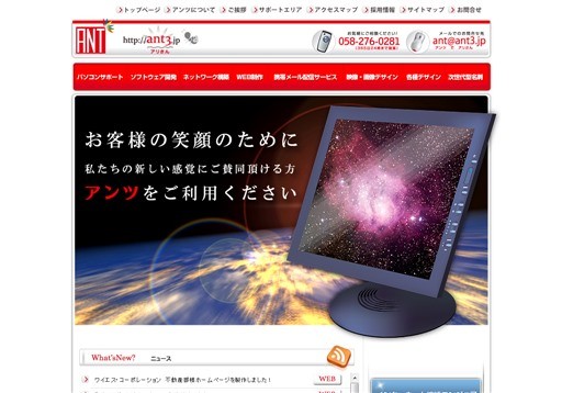 有限会社アンツの有限会社アンツサービス