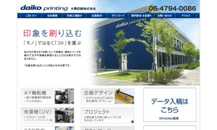 大興印刷株式会社の印刷サービスのホームページ画像