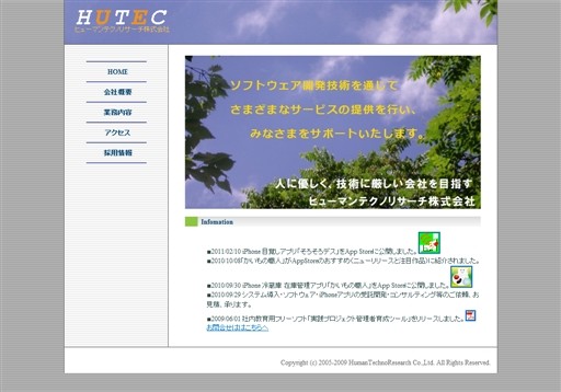 ヒューマンテクノリサーチ株式会社のヒューマンテクノリサーチ株式会社サービス