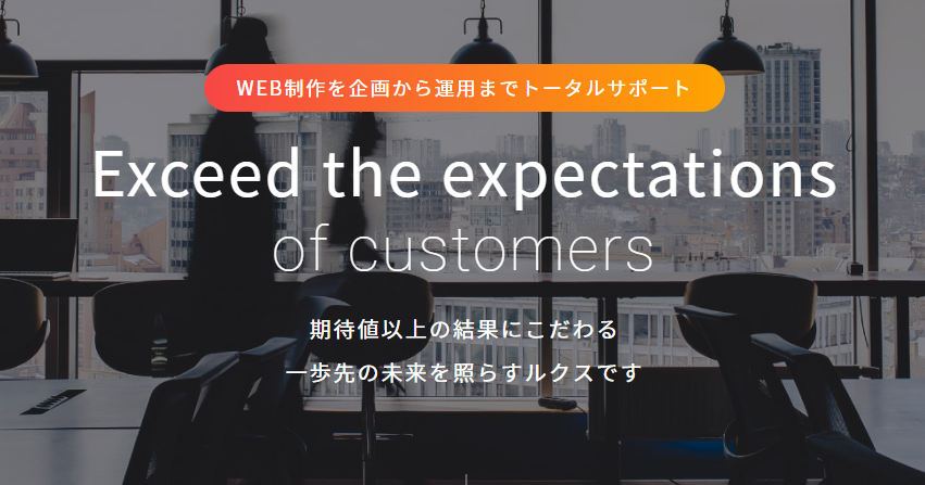 株式会社ルクスの株式会社ルクスサービス