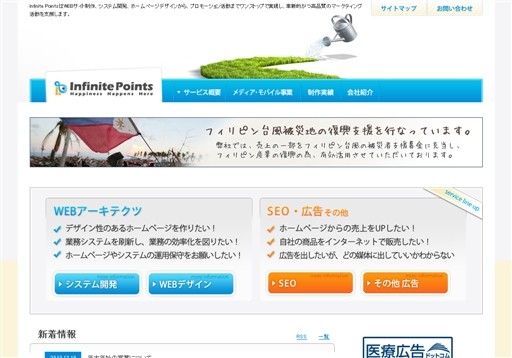 株式会社 Infinite Pointsの株式会社 Infinite Pointsサービス
