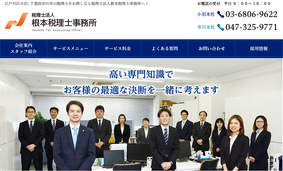税理士法人根本税理士事務所の税理士法人根本税理士事務所サービス