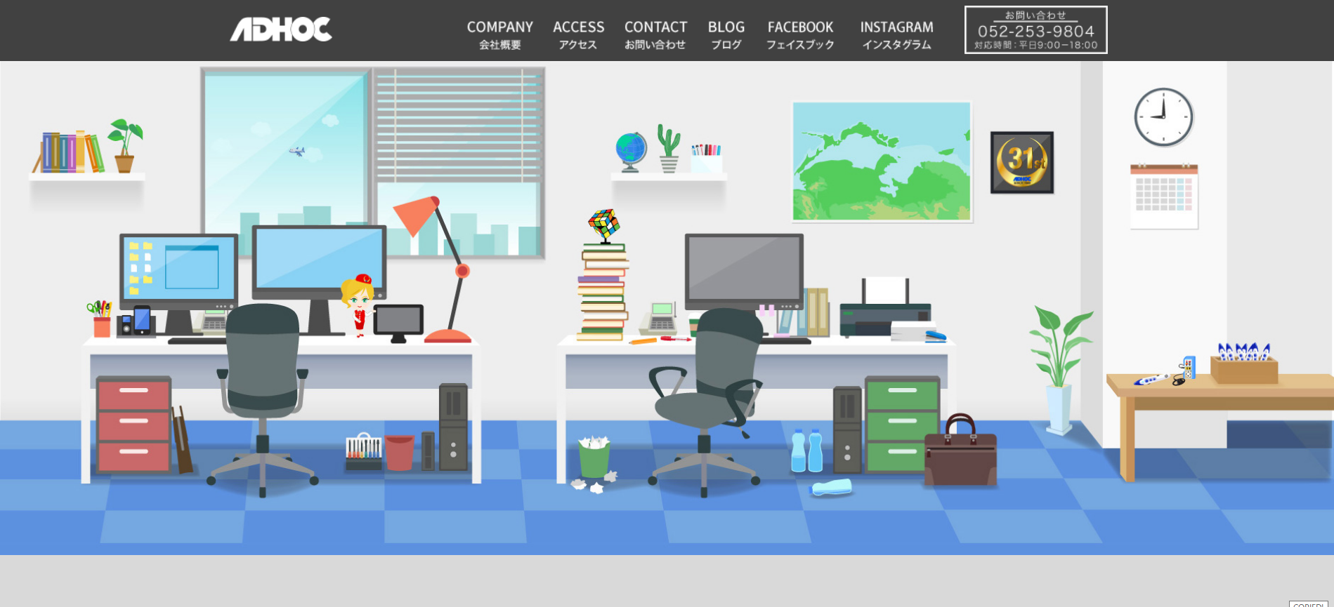 株式会社アドホックのアドホックサービス