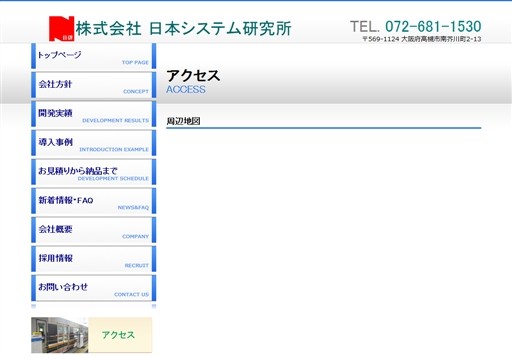 株式会社日本システム研究所の株式会社日本システム研究所サービス