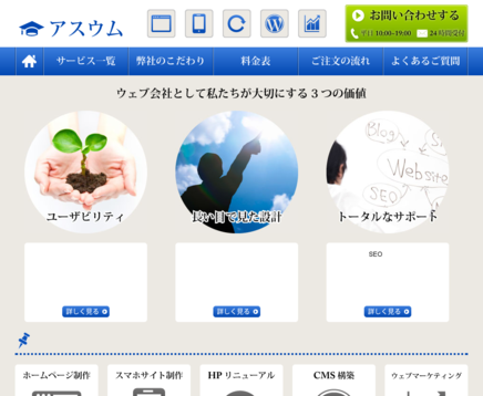 株式会社アスウムの株式会社アスウムサービス