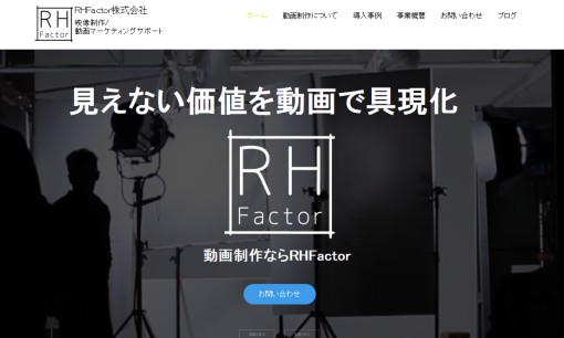 RH Factor株式会社の動画制作・映像制作サービスのホームページ画像
