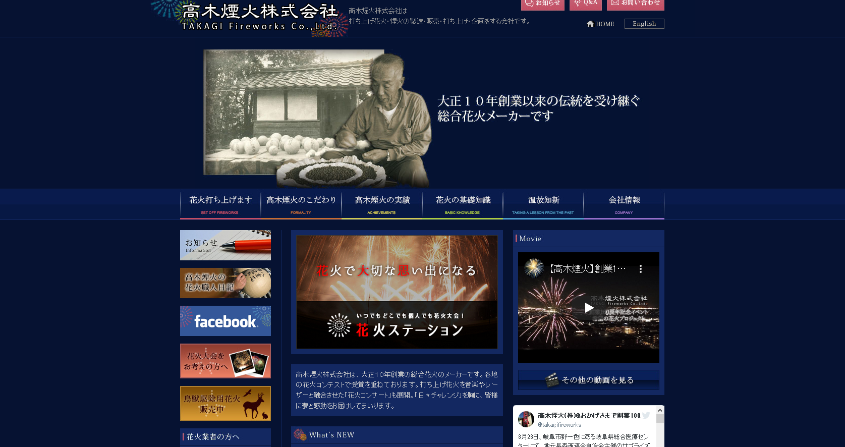 高木塩化株式会社の高木塩化株式会社サービス