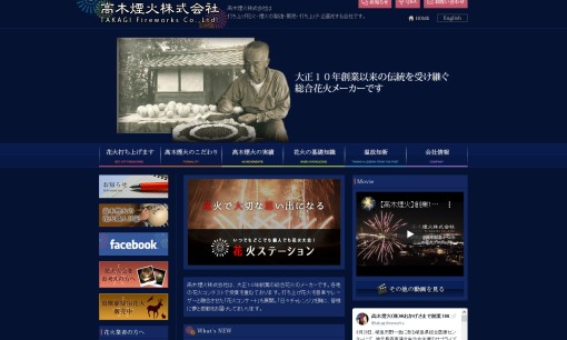 高木塩化株式会社のイベント企画サービスのホームページ画像