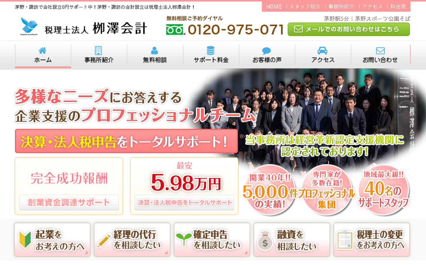 税理士法人 栁澤会計の税理士法人 栁澤会計サービス