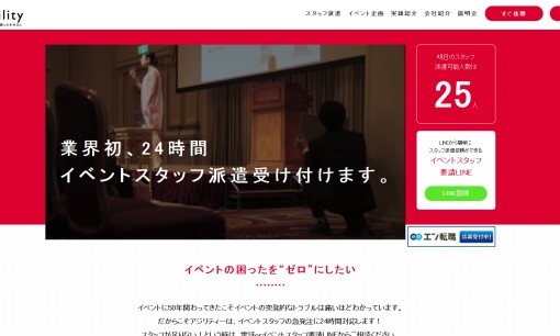 株式会社 アジリティーのイベント企画サービスのホームページ画像