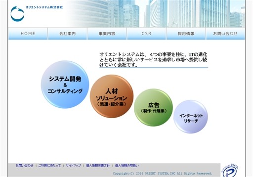 オリエントシステム株式会社のオリエントシステム株式会社サービス