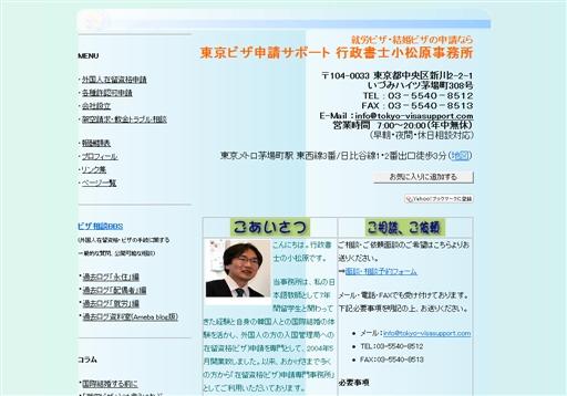行政書士小松原事務所の小松原行政書士事務所サービス