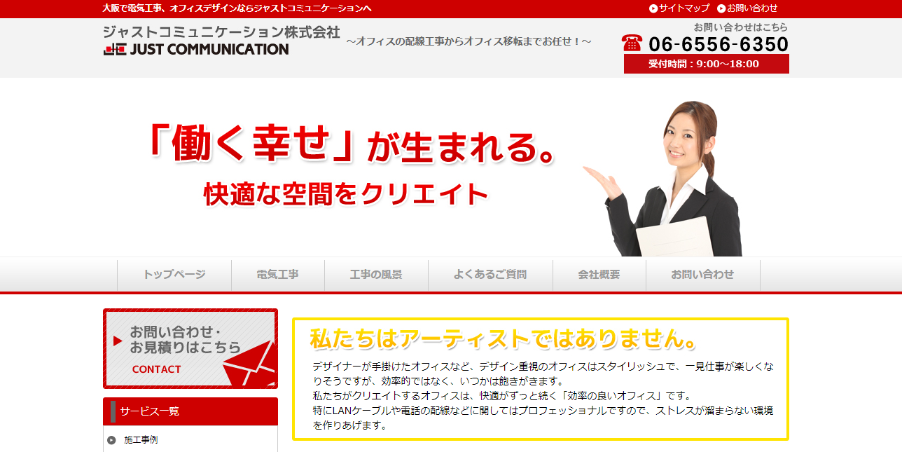 ジャストコミュニケーション株式会社のジャストコミュニケーション株式会社サービス