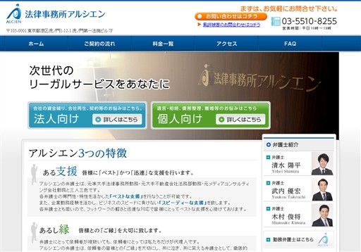 法律事務所アルシエンの法律事務所アルシエンサービス